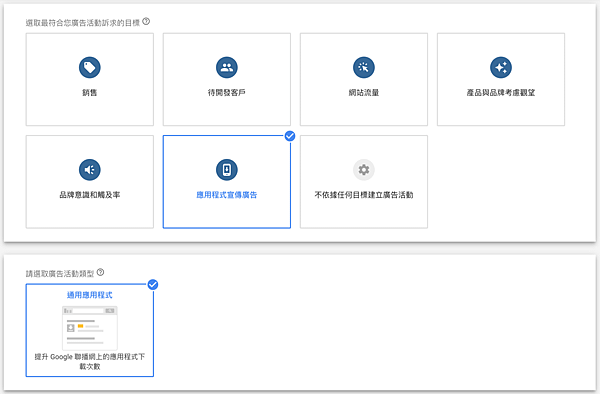 通用應用程式廣告.png