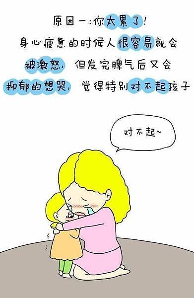 為什麼總是忍不住對孩子發脾氣？