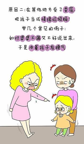 為什麼總是忍不住對孩子發脾氣3