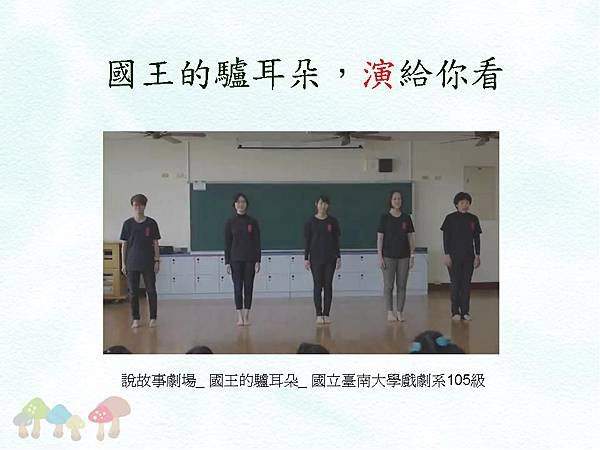 國王的驢耳朵_演給你看 