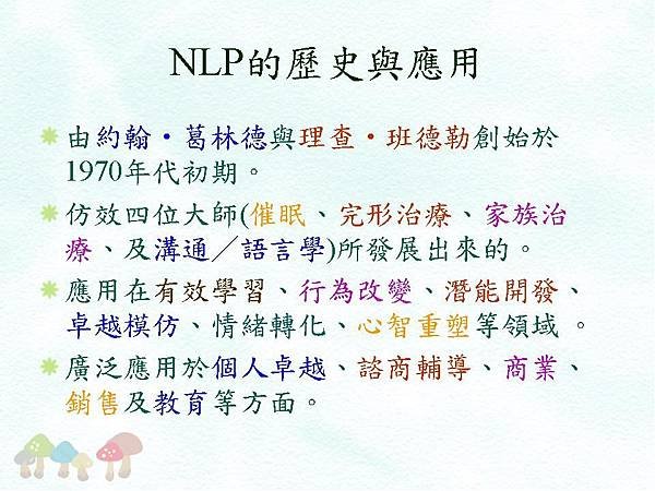 NLP的歷史與應用