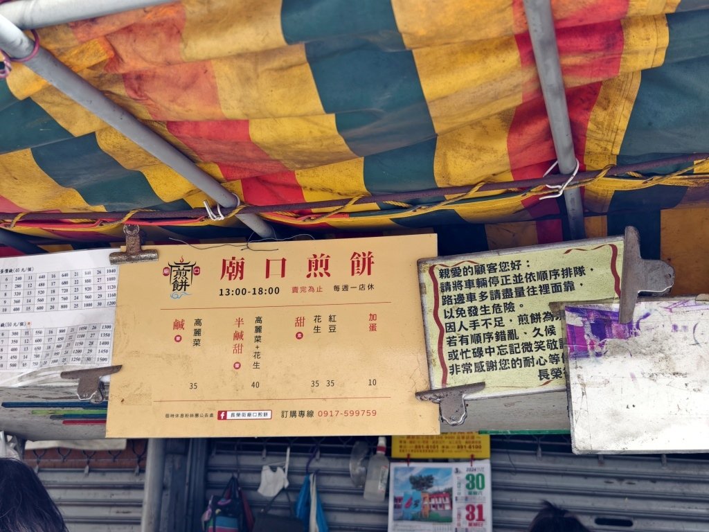 【嘉義美食】廟口煎餅~銅板價/在地人的排隊美食