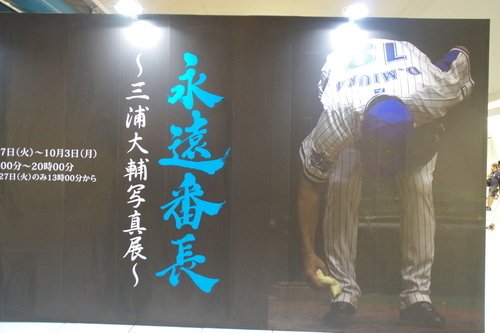 0929-4 永遠番長展 (9).JPG - 105.09 橫濱 富士山
