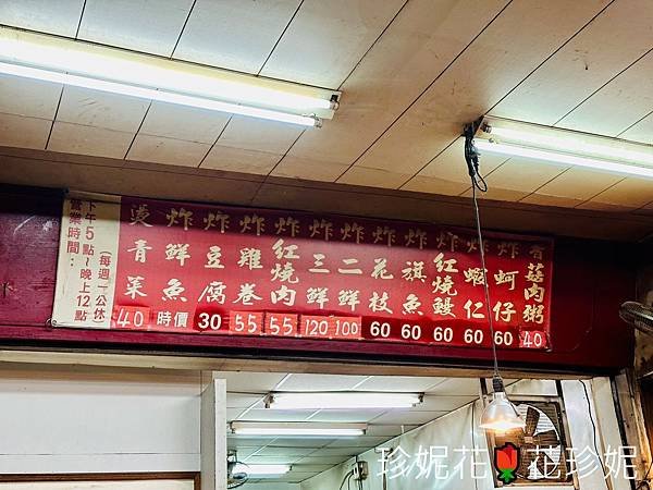 【台北｜松山食記】松山平價宵夜大推薦，南松市場、饒河街夜市附