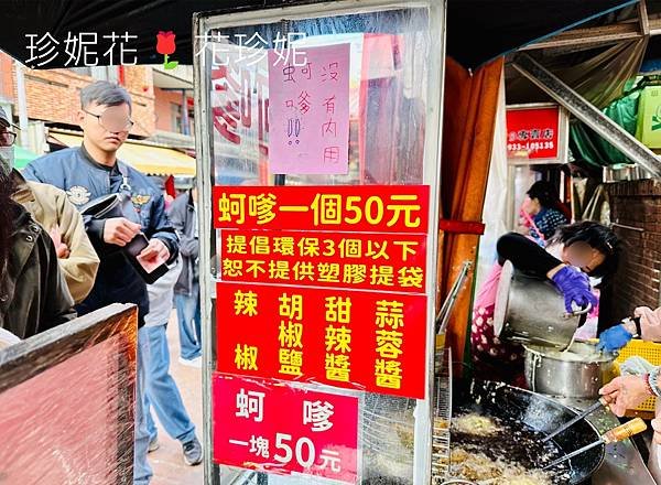 【苗栗｜通霄食記】白沙屯拱天宮前必吃的傳統美食「廟口蚵嗲」