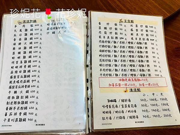 【新北｜三重食記】三重三和夜市的平價熱炒店，在地家常的「新口