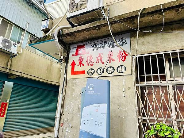 【新竹｜北區食記】米粉的故鄉，新竹百年米粉工廠「東德成米粉工