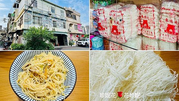 【新竹｜北區食記】米粉的故鄉，新竹百年米粉工廠「東德成米粉工