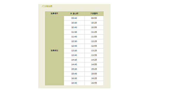 大興善寺2015年11月28和29臨時巴士時刻表.png