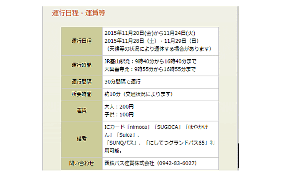 大興善寺2015年11月28和29臨時巴士運行日期.PNG