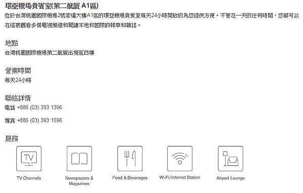 環亞貴賓室付費區（第二航廈A1區）.jpg