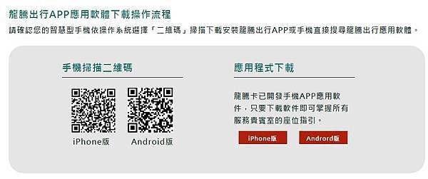龍騰出行APP應用軟體下載操作流程.jpg