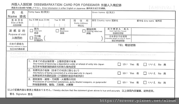 日本入境記錄卡-正面.png