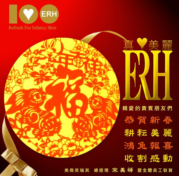 ERH醫藥美妝館兔年賀卡