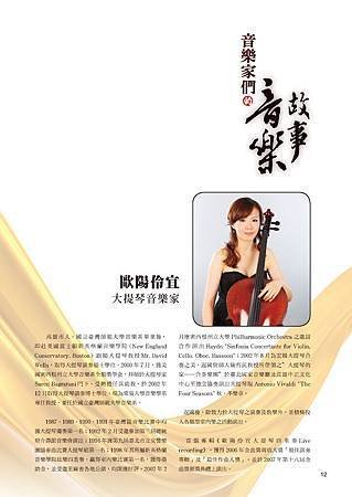 音樂家們的音樂故事節目單13