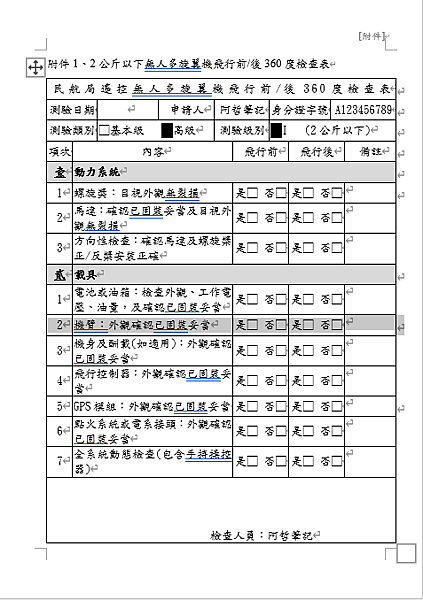 飛行前後檢查表.png