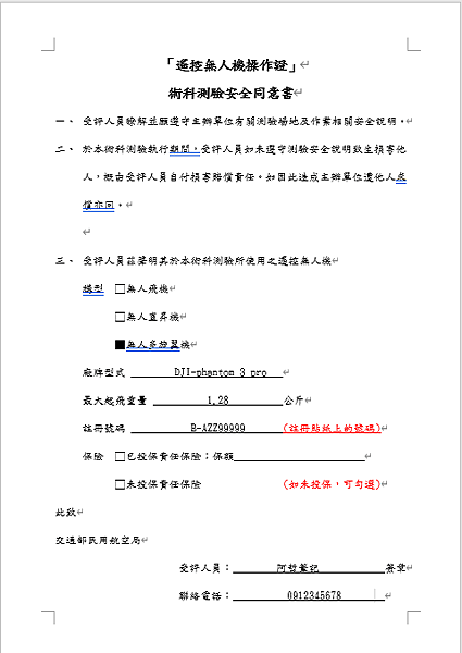 術科測驗安全同意書.png