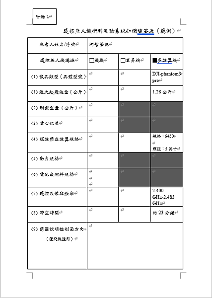 飛行前後檢查表(p3).png