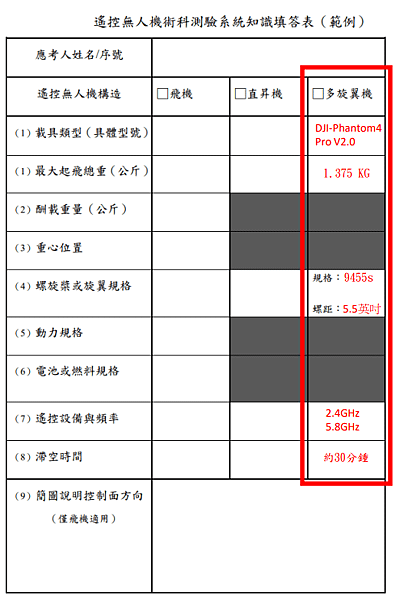 系統知識填答表.png