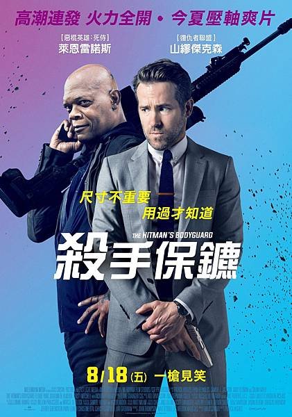 TheHitmansBodyguard_poster.jpg