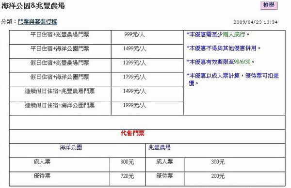 沐海13-門票與套裝行程-海洋公園&amp;兆豐農場.jpg