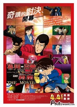 魯邦三世VS名偵探柯南 THE MOVIE.jpg