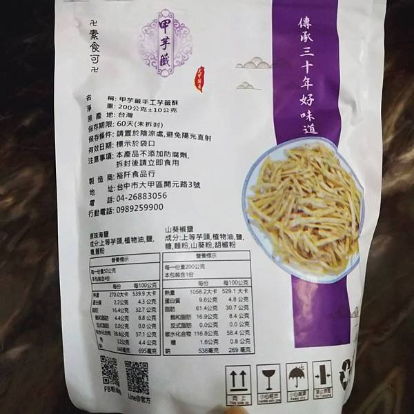 在地好味道 手工芋籤酥 - 甲芋籤 (3).jpg
