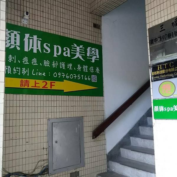 新店美容推薦 - 顏体SPA美學 (7).jpg