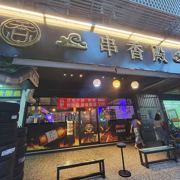 【內湖美食】超好吃串燒不輸居酒屋 捷運港墘美食 - 串香殿 (24).jpg