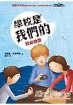 學校是我們的４-致命地帶.jpg