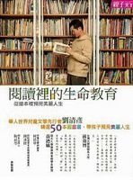 閱讀裡的生命教育：從繪本裡預見美麗人生.jpg