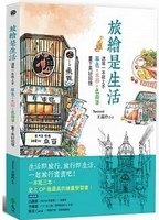 旅繪是生活：速寫一本就上手，單色x水彩x色鉛筆，畫下美好回憶.jpg
