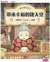 神奇柑仔店1：帶來幸福的錢天堂.jpg