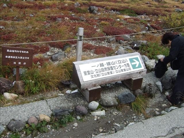 2008.09.27 黑部立山 室堂