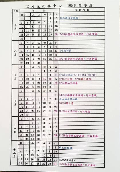 105下行事曆