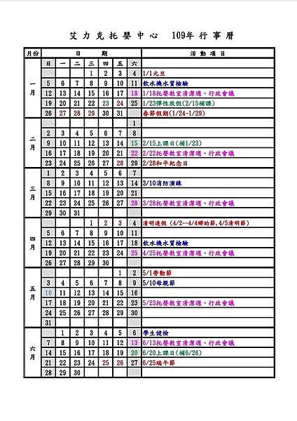 109年上半年度行事曆.jpg