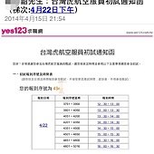 虎航面試通知