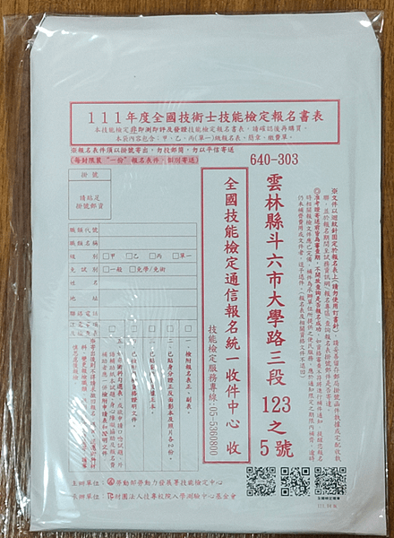 [室內設計]建築物室內裝修工程管理技術士技能檢定-史上最詳細的報名教學-包含準備資料、學歷證明、工作證明-02.png