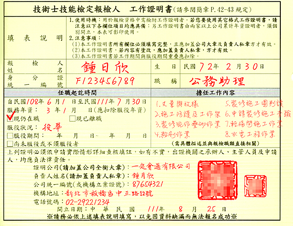 [室內設計]建築物室內裝修工程管理技術士技能檢定-史上最詳細的報名教學-包含準備資料、學歷證明、工作證明-17.png