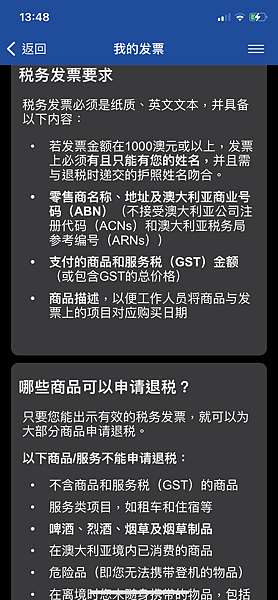 【翻玩墨爾本】可以用中文操作的澳洲退稅App