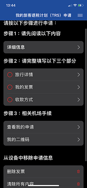 【翻玩墨爾本】可以用中文操作的澳洲退稅App