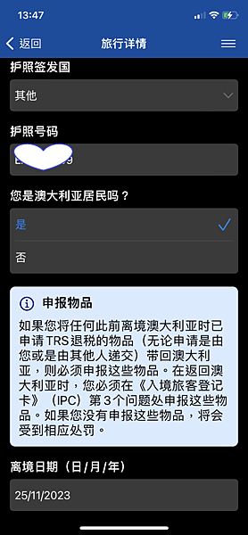 【翻玩墨爾本】可以用中文操作的澳洲退稅App