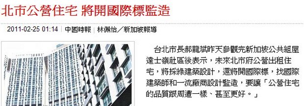 北市公營住宅 將開國際標監造-2011.02.25-01.jpg