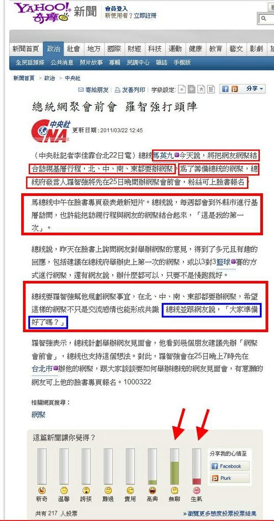 總統網聚會前會 羅智強打頭陣-2011.03.22.jpg