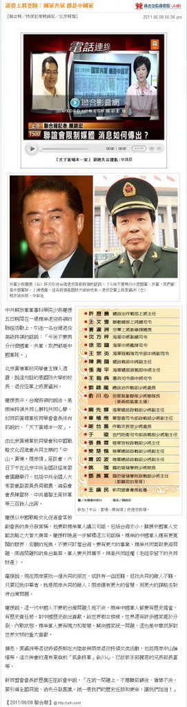 退役上將登陸：國軍共軍 都是中國軍-2011.06.08.jpg