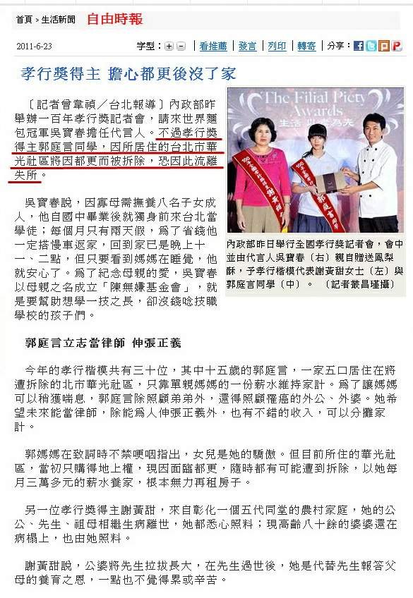 孝行獎得主 擔心都更後沒了家-2011.06.23-2.jpg
