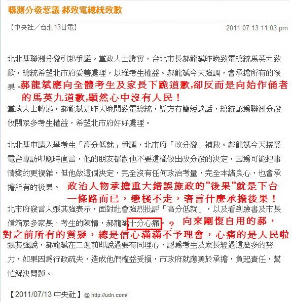 聯測分發惹議 郝致電總統致歉-2011.07.13.jpg