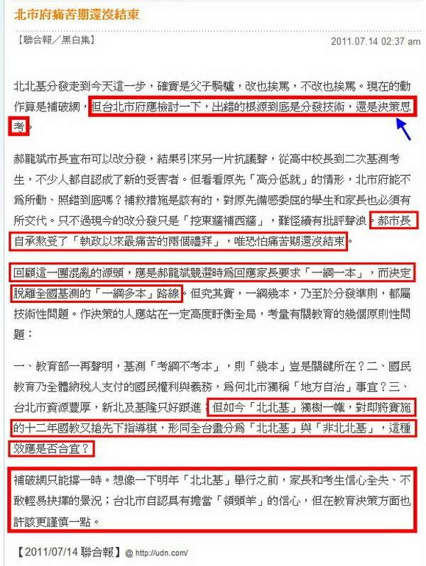 北市府痛苦期還沒結束-2011.07.14.jpg