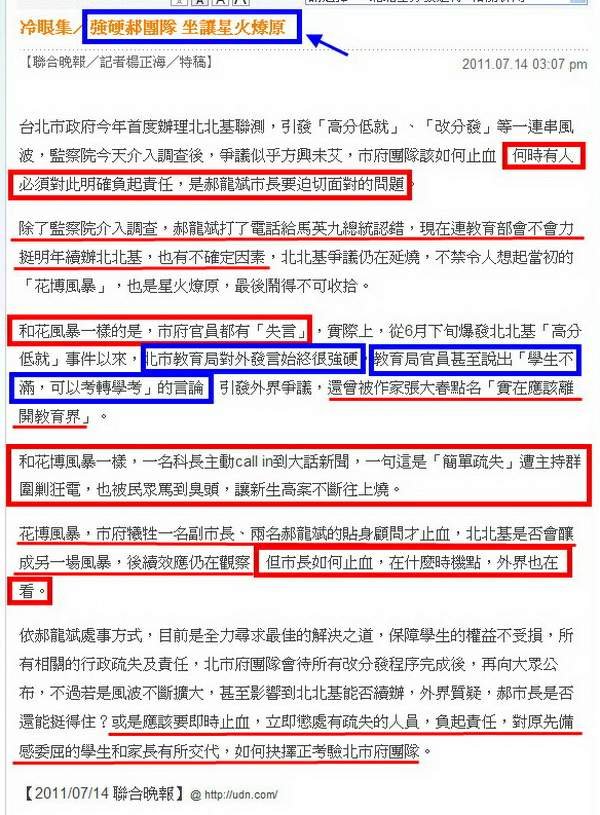 冷眼集／強硬郝團隊 坐讓星火燎原-2011.07.14.jpg