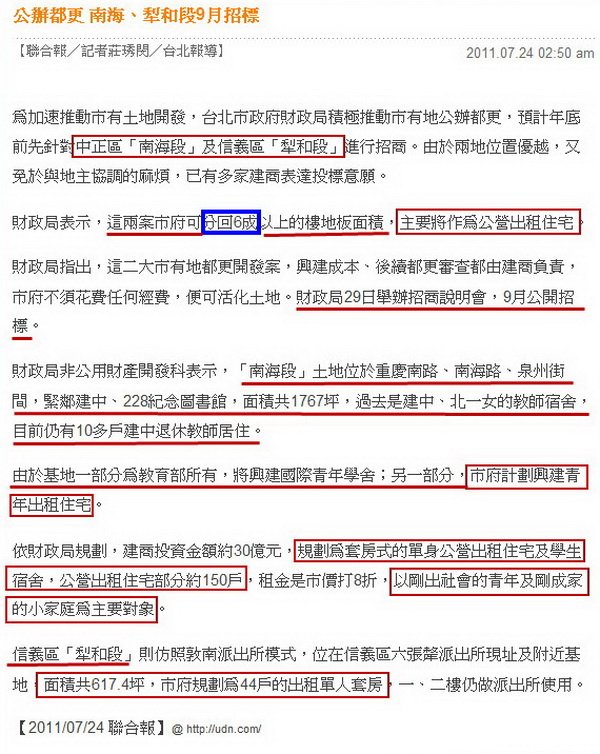 公辦都更 南海、犁和段9月招標-2011.07.24-2.jpg